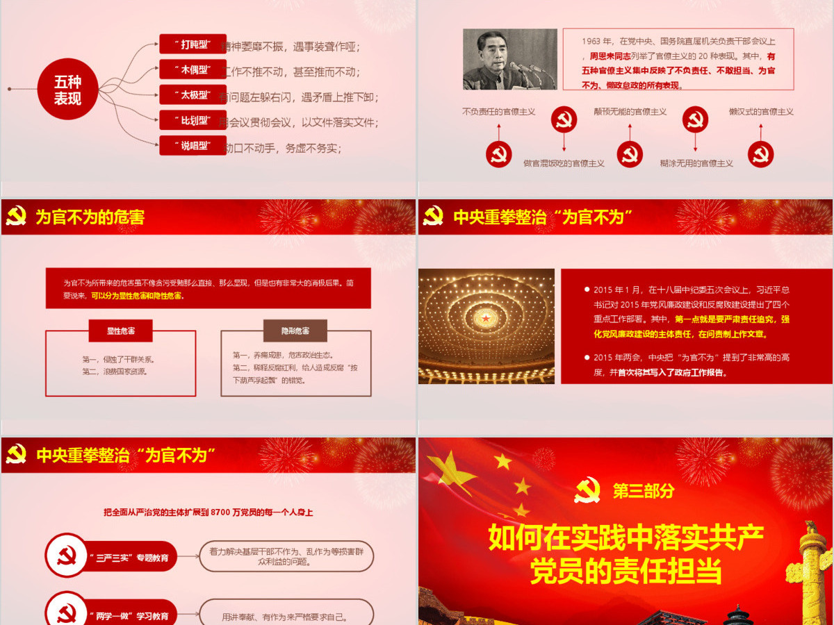 喜迎十九大做合格共产党员培训课件PPT 喜迎十九大做合格共产党员培训课件PPT
