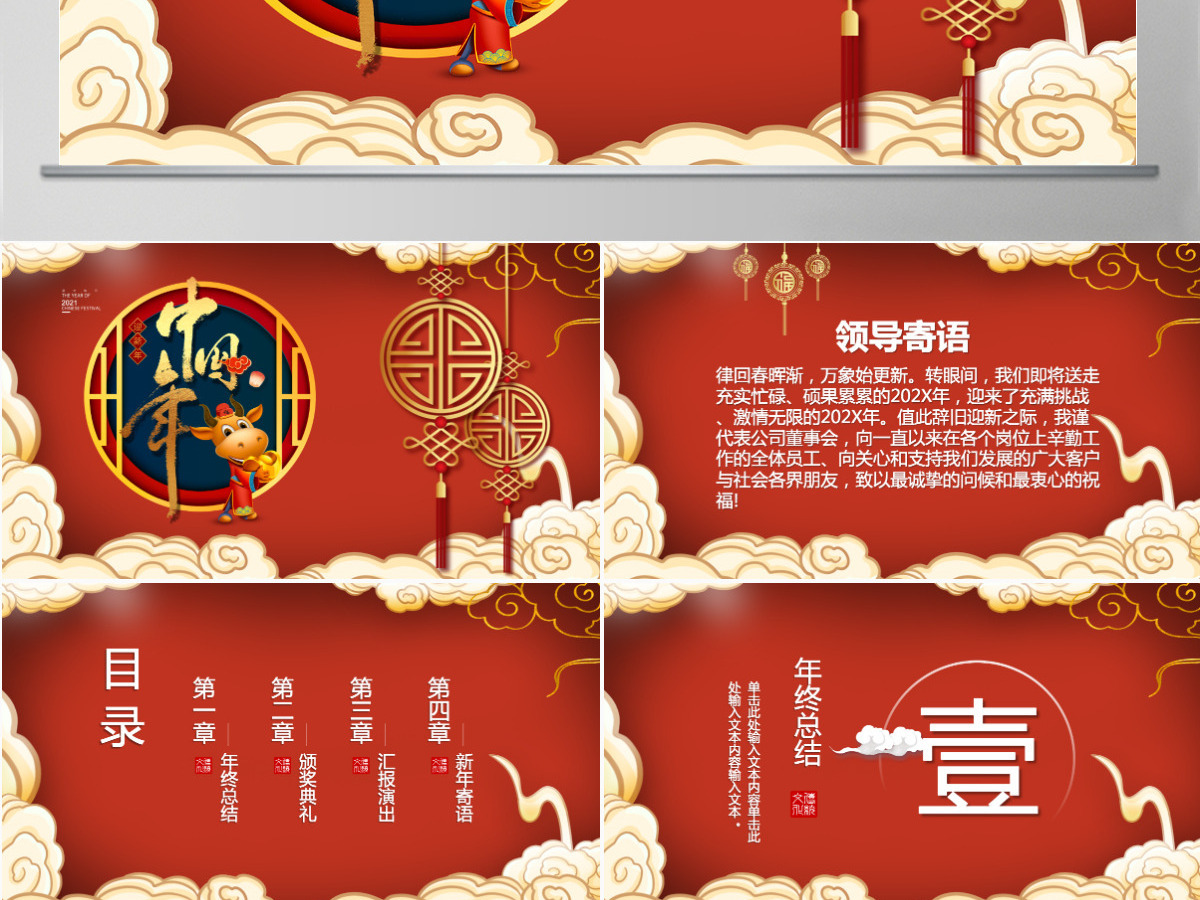 红色祥云中国风2022元旦晚会PPT模板