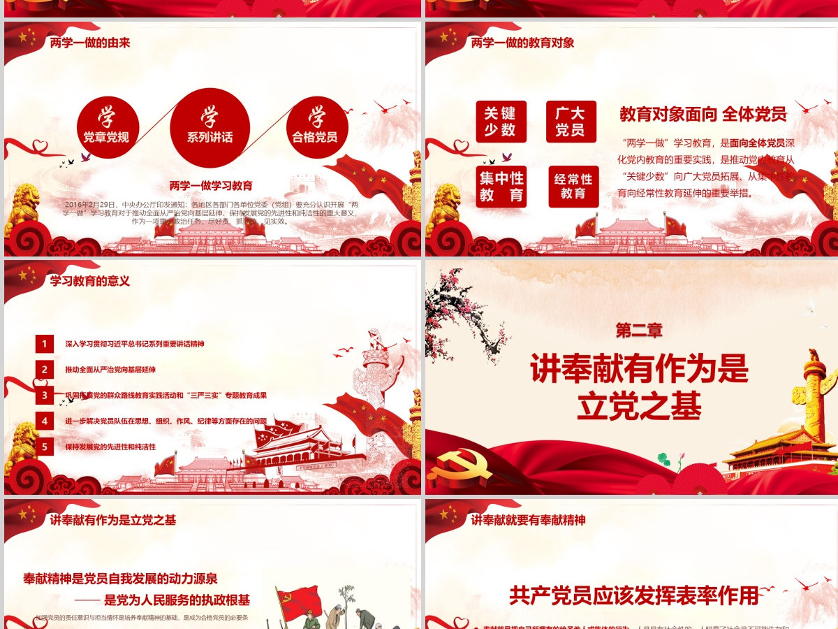 立足岗位讲奉献勇于担当比作为党课PPT新-含讲稿 立足岗位讲奉献勇于担当比作为党课PPT新-含讲稿