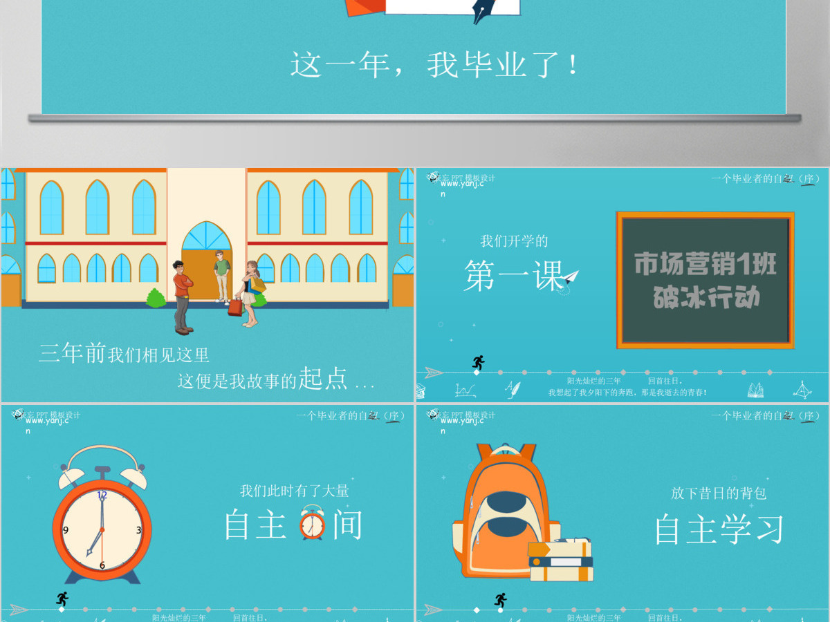 校园生活珍贵记忆班级毕业聚会卡通动画ppt模板