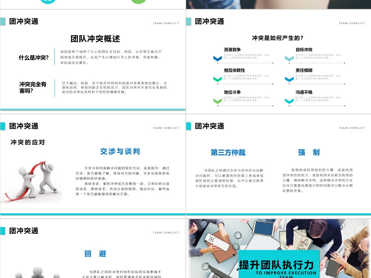 团队建设和管理培训新员工入职培训PPT