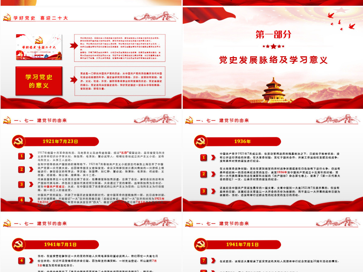 学好党史喜迎二十大党建风庆七一学党史迎接党的二十大党课课件模板PPT 学好党史喜迎二十大党建风庆七一学党史迎接党的二十大党课课件模板PPT