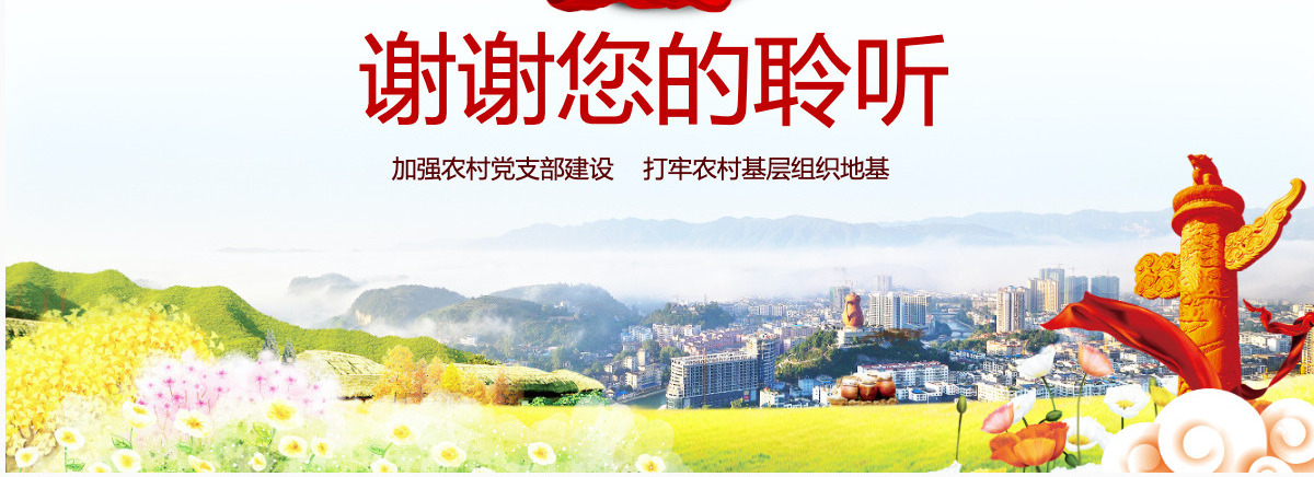 原创2018农村党基层组织工作条例党政党建-版权可商用含讲稿