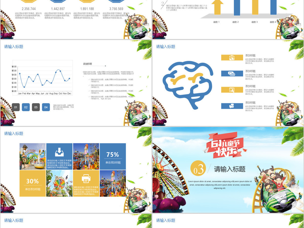 卡通六一儿童节游乐园活动策划PPT