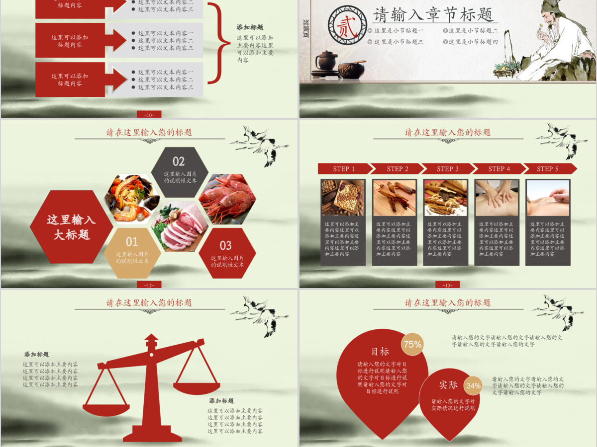 中医养生药材李时珍ppt动态模板幻灯片 中医养生药材李时珍ppt动态模板幻灯片