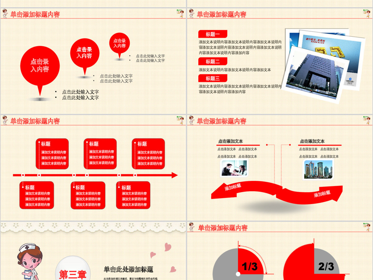 卡通时尚护士护理专业医疗医学PPT模板幻灯片 卡通时尚护士护理专业医疗医学PPT模板幻灯片
