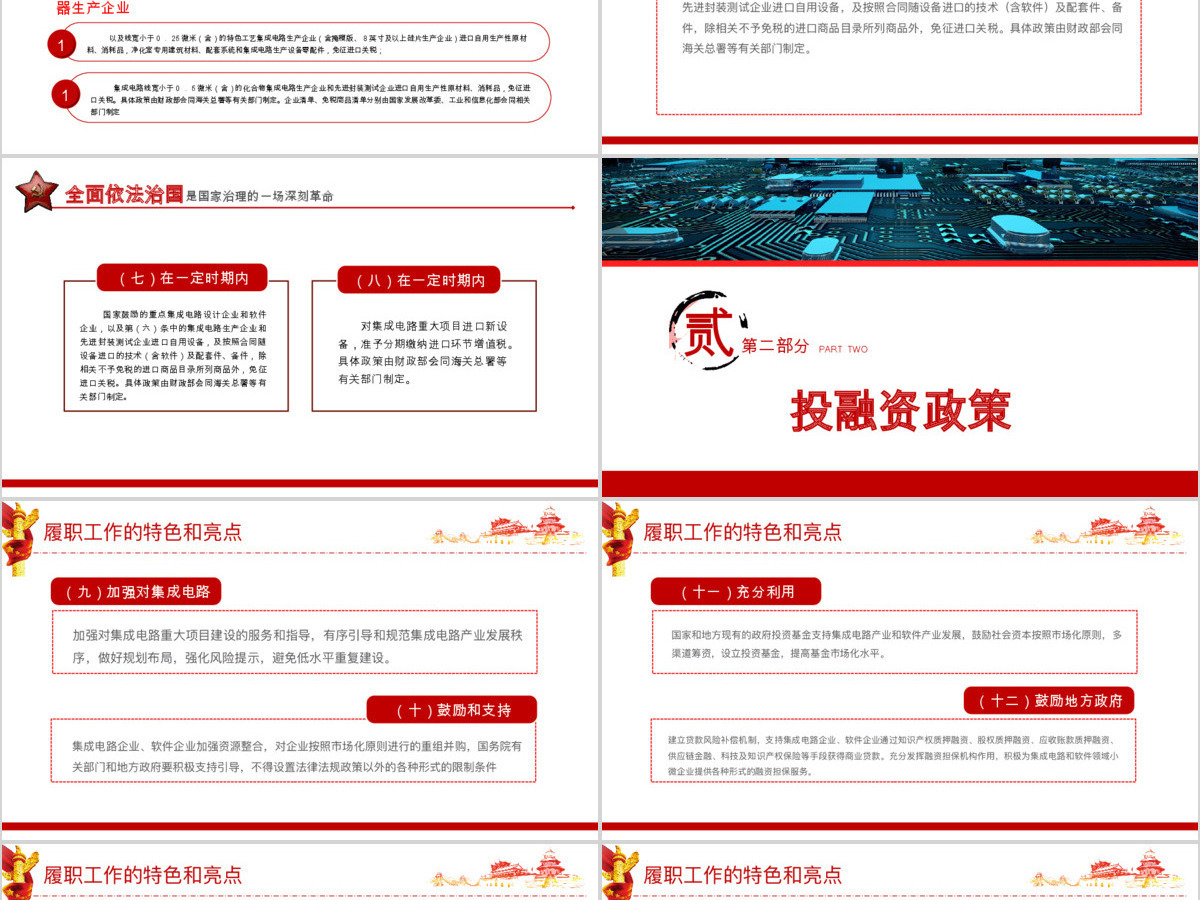 解读新时期促进集成电路产业和软件产业高质量发展若干政策党课ppt