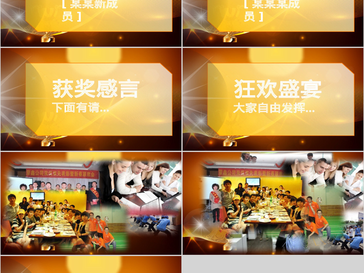 高清公司年终总结晚会公司颁奖典礼员工颁奖P