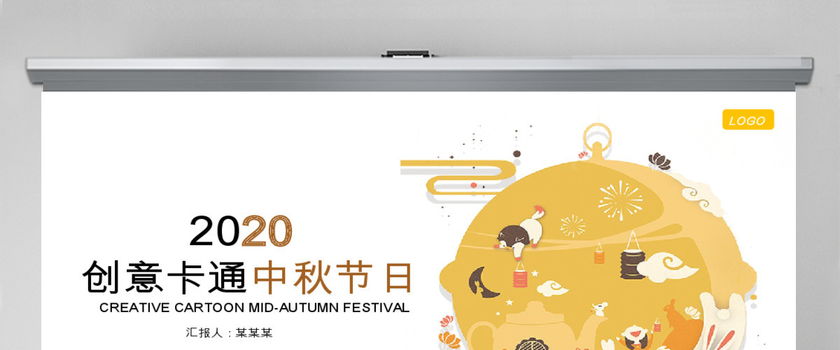 2019黄色创意中秋节PPT模板 2019黄色创意中秋节PPT模板