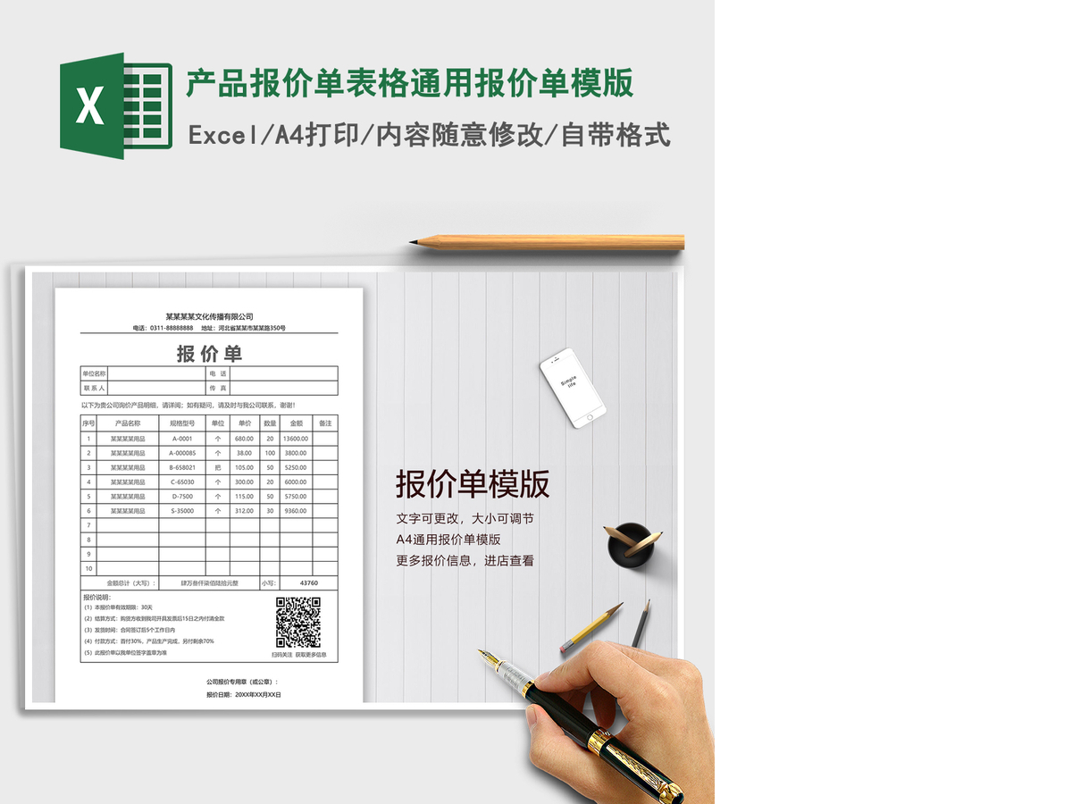 2021年产品报价单表格通用报价单模版 2021年产品报价单表格通用报价单模版