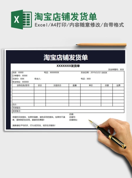 2021年淘宝店铺发货单