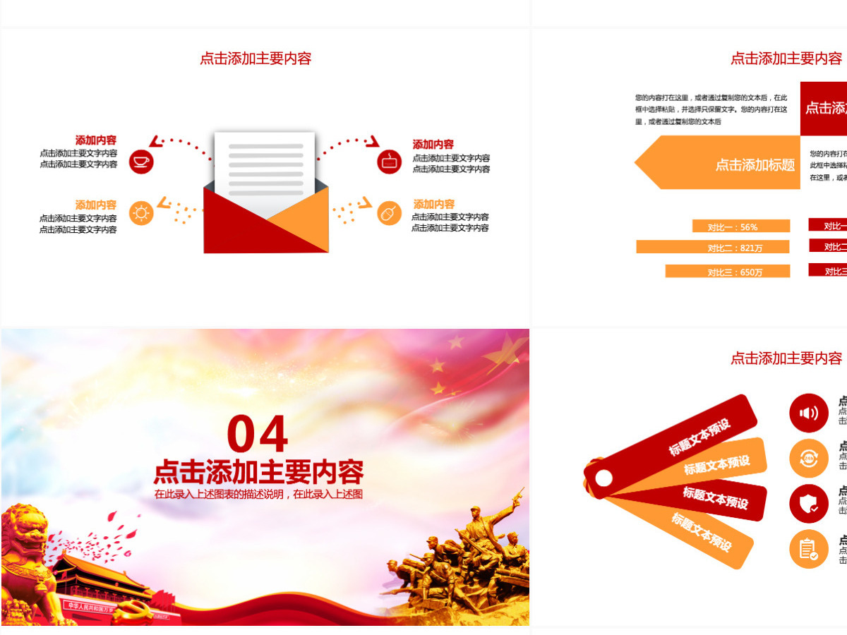 强军梦崇尚英雄精忠报国PPT 强军梦崇尚英雄精忠报国PPT