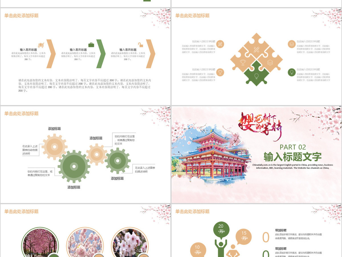 小清新樱花季日本旅游推荐介绍PPT 小清新樱花季日本旅游推荐介绍PPT