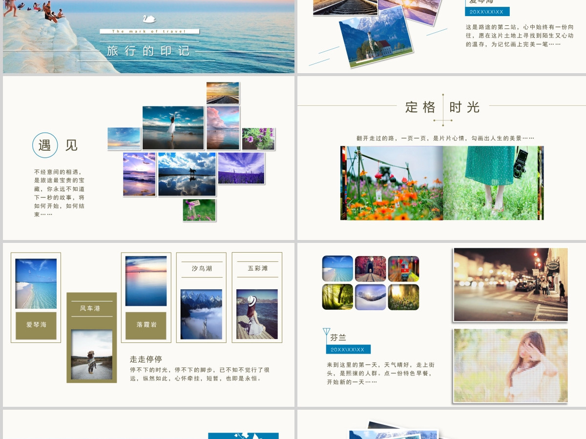 夏季夏日旅游日记电子相册PPT模板