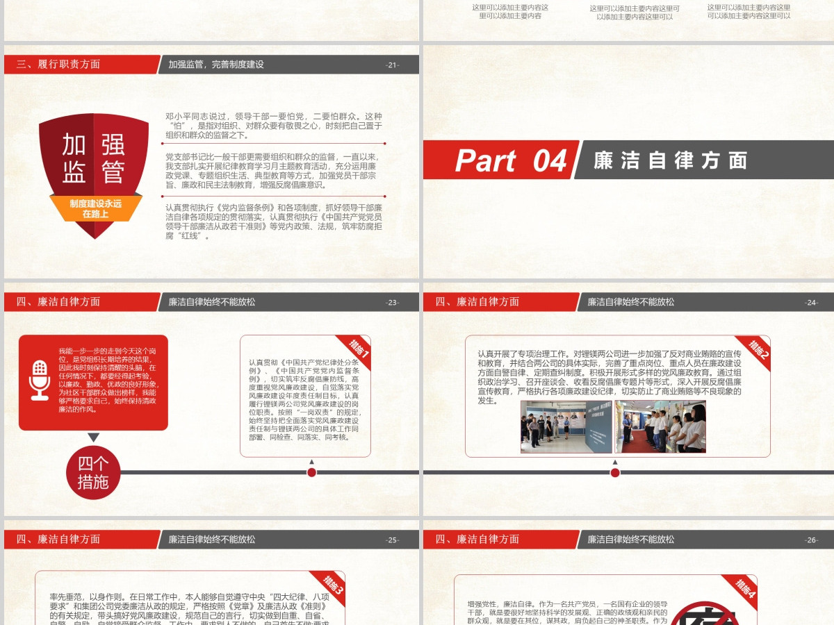 政府机关述职述廉PPT通用模板幻灯片