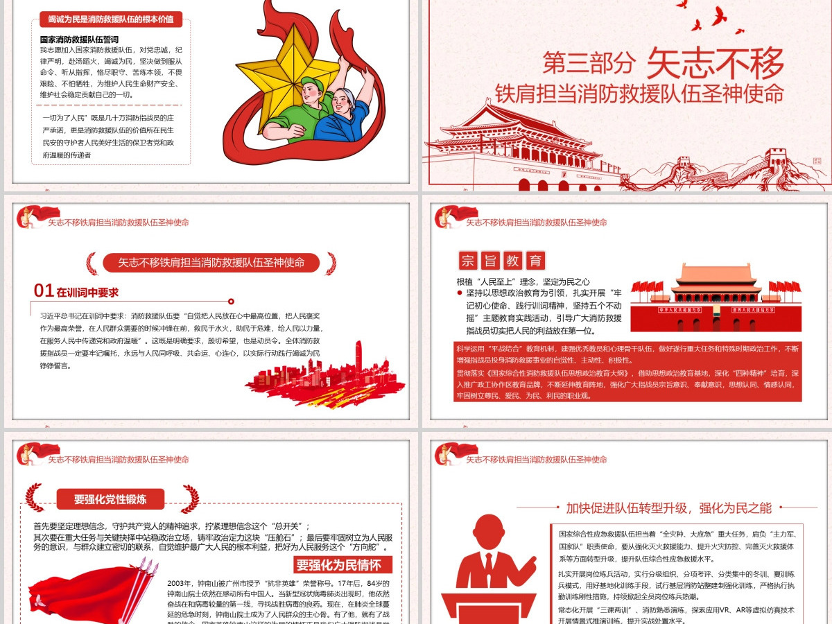 简洁中国风担当神圣使命就要心中装着人民党课PPT
