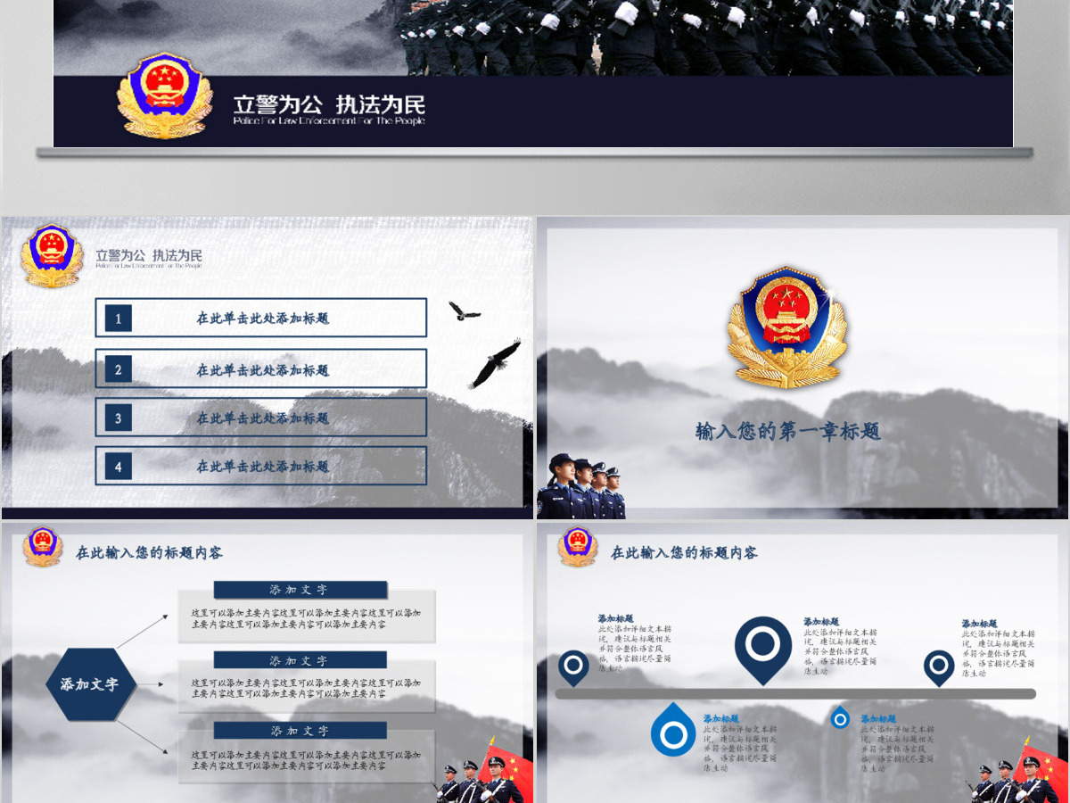 2017党政党建公安部门工作汇报计划总结模板PPT 2017党政党建公安部门工作汇报计划总结模板PPT