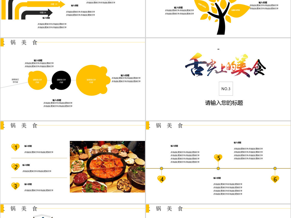 舌尖上的美食火锅文化ppt模板