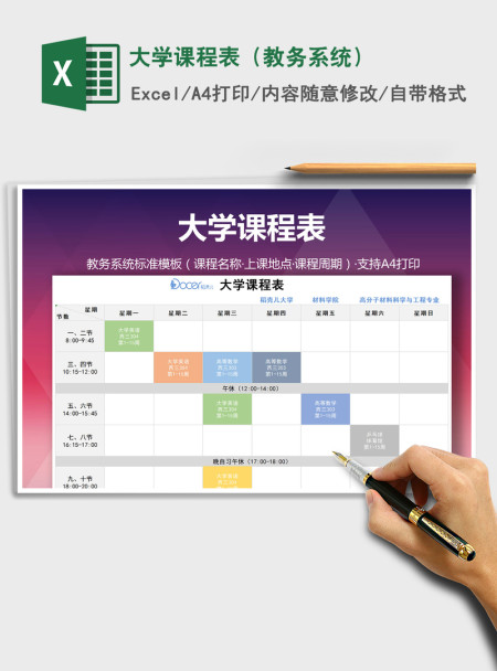 2021年大学课程表（教务系统）