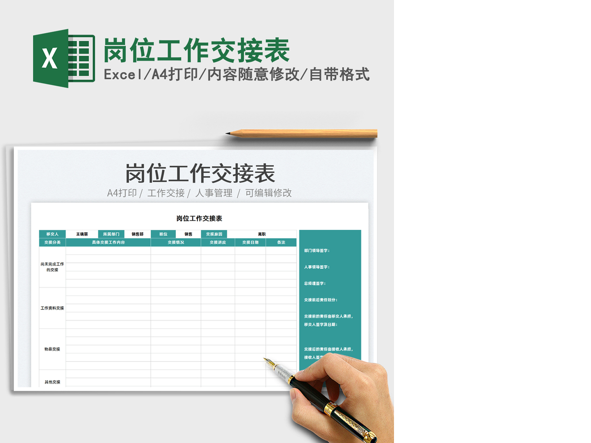 2021岗位工作交接表免费下载 2021岗位工作交接表免费下载