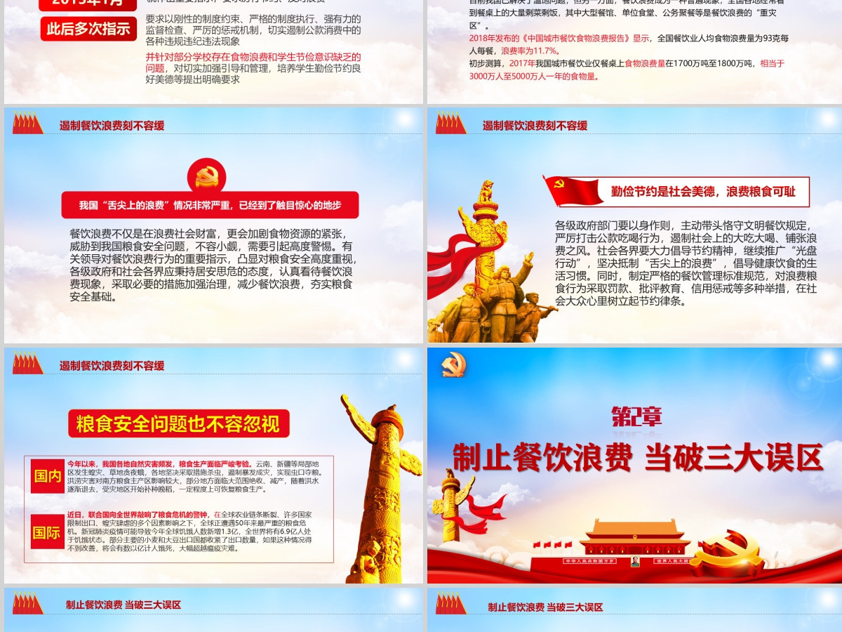 红色大气杜绝餐饮浪费践行节约风尚党员教育党课ppt课件