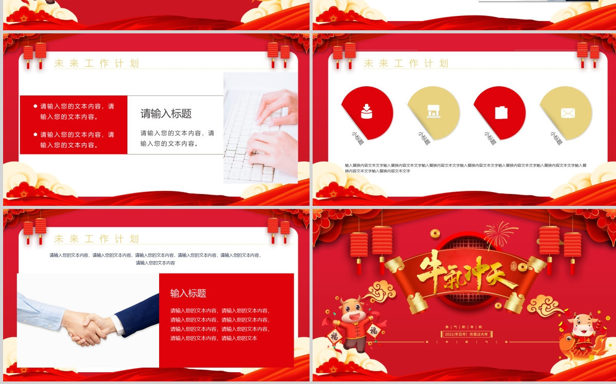 2021红色中国风祥云牛年开门红牛气冲天新年PPT模板