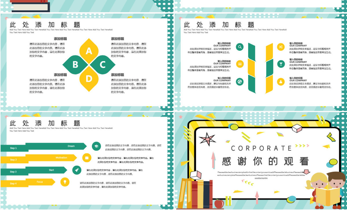 孟菲斯风格教师工作汇报PPT模板
