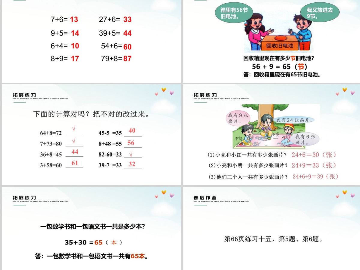 人教版小学一年级数学下册第六课：两位数加一位数、整十数（含配套教案）课件PPT