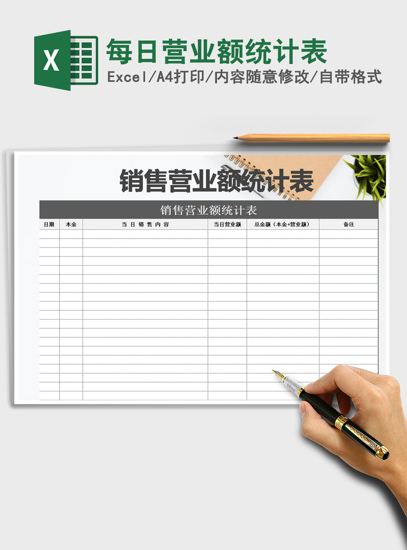 2021年每日营业额统计表 2021年每日营业额统计表