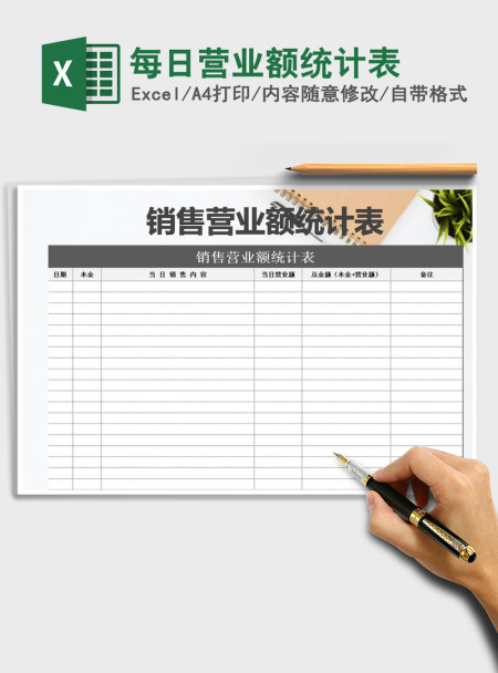 2021年每日营业额统计表 2021年每日营业额统计表