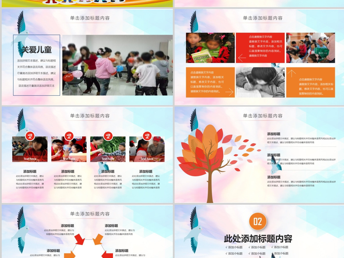 公益关爱儿童成长PPT模板PPT