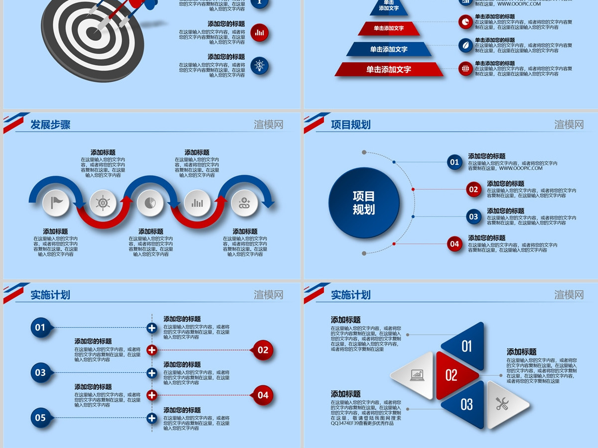 2024公司简介PPT模板
