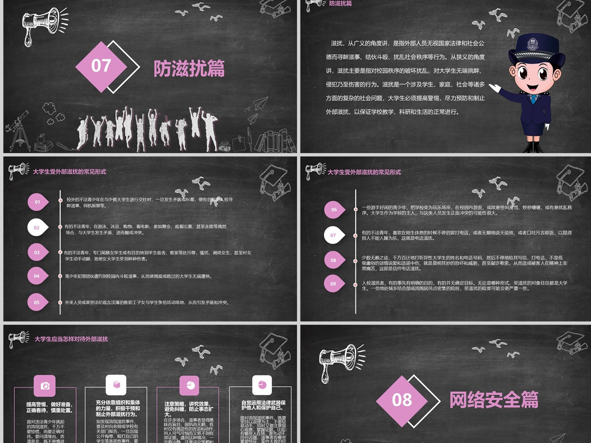 大学生安全教育课题专栏PPT模板