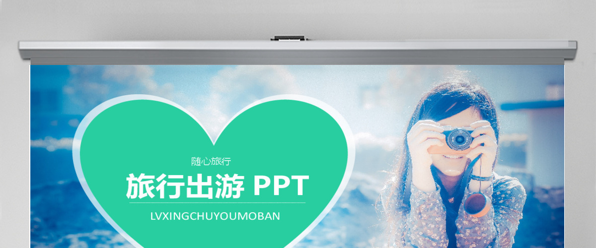旅游出行旅行宣传服务动态PPT模版