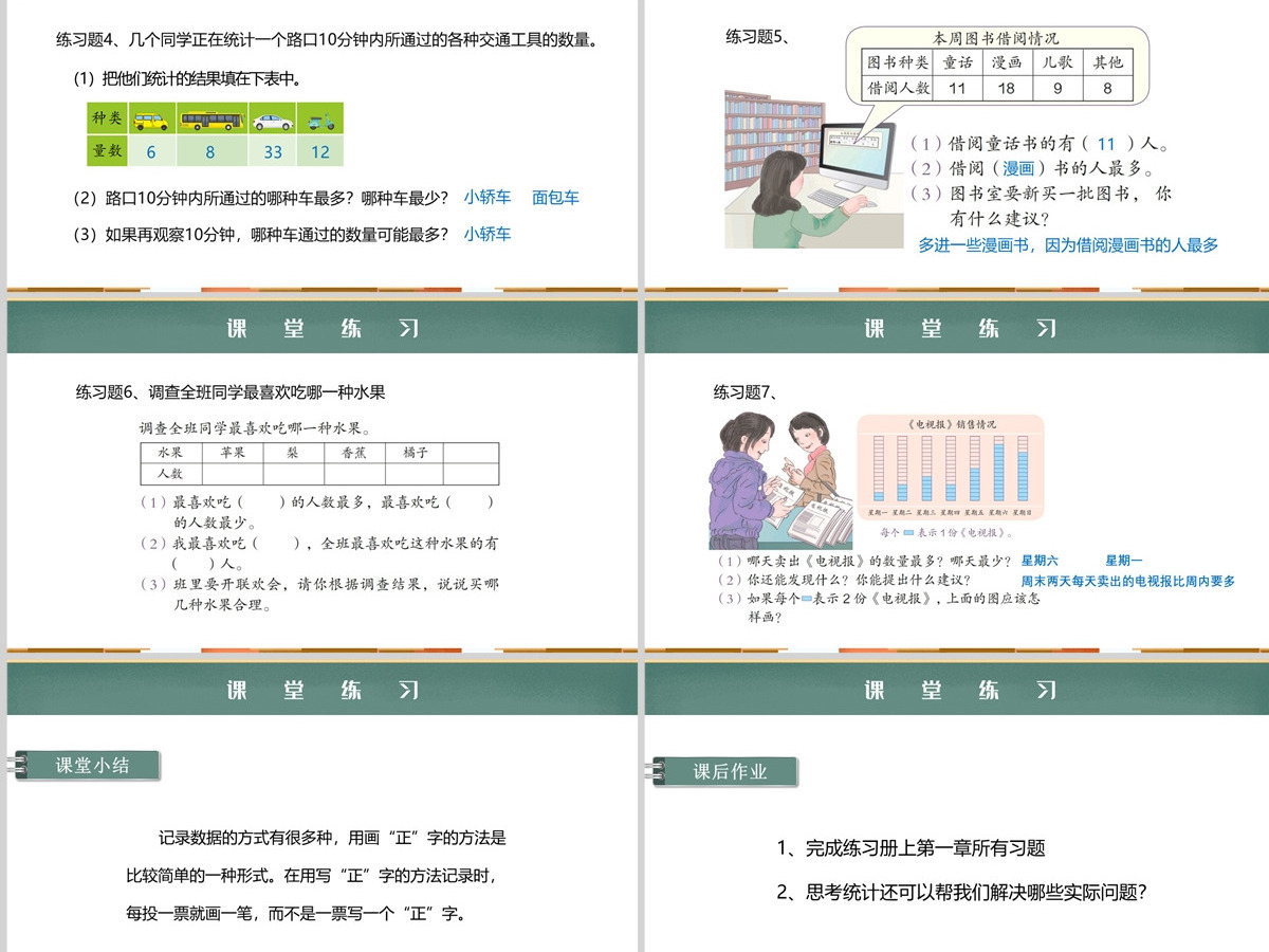 二年级数学下册第一课《数据收集整理》PPT-含教案 二年级数学下册第一课《数据收集整理》PPT-含教案