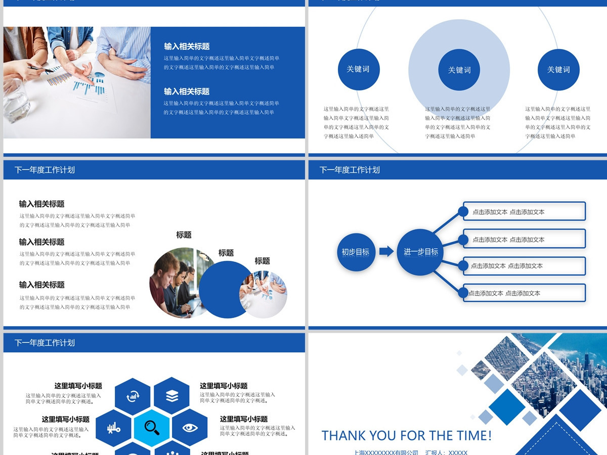 蓝色2023年终总结暨新年计划PPT模板