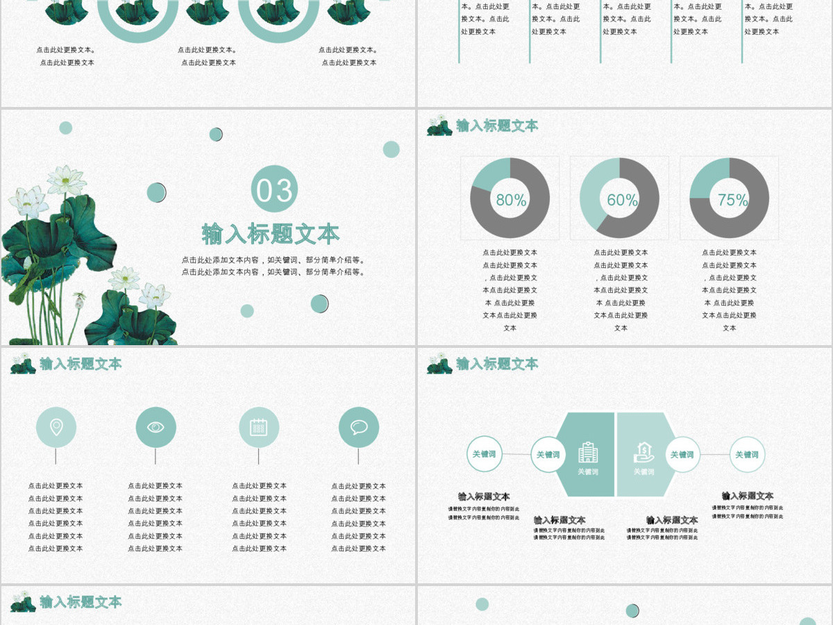 中国风小清新荷叶二十四节气夏至PPT模板
