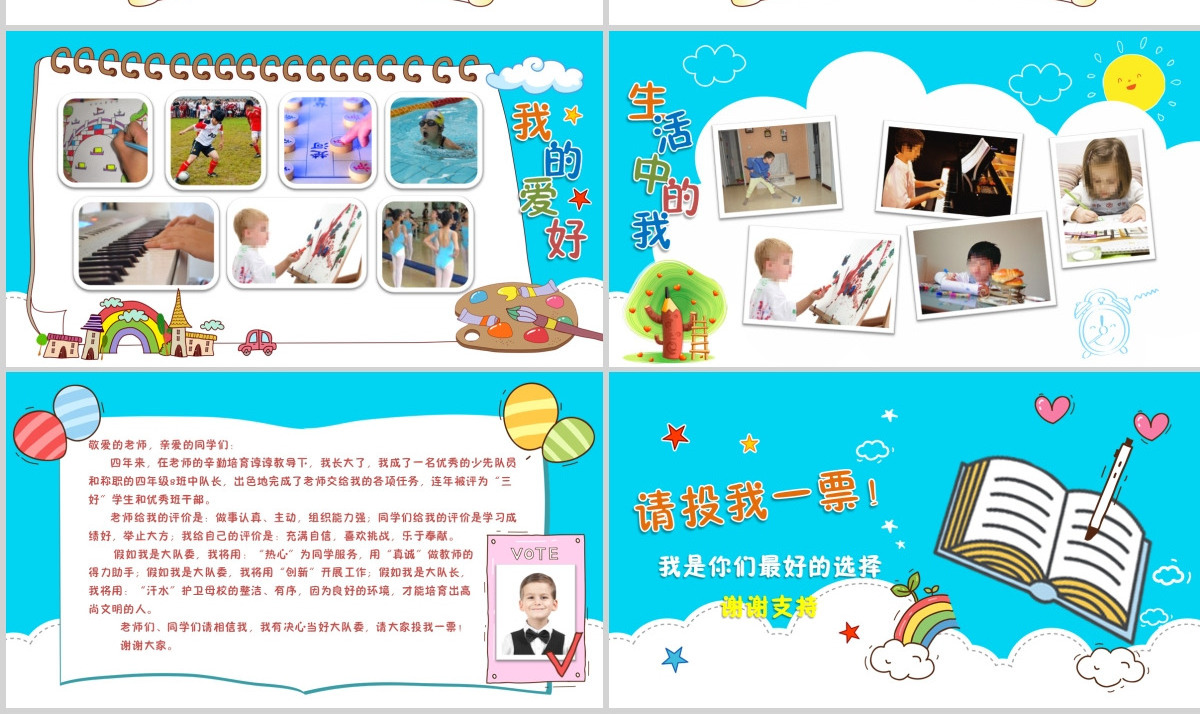 儿童自我介绍小学生竞选班干部大队委PPT