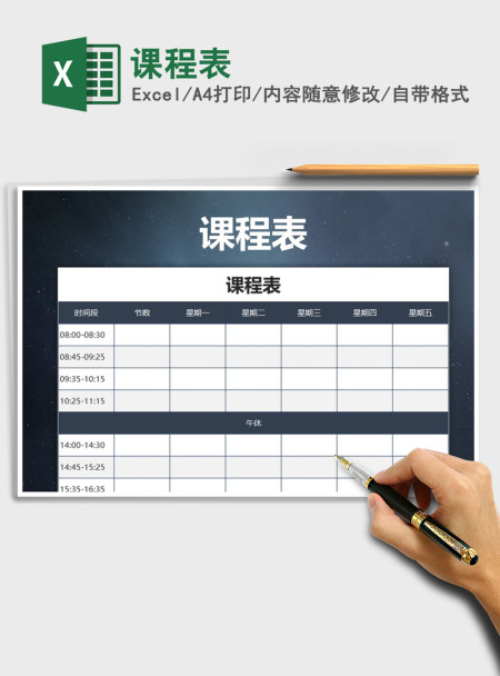 2021年课程表