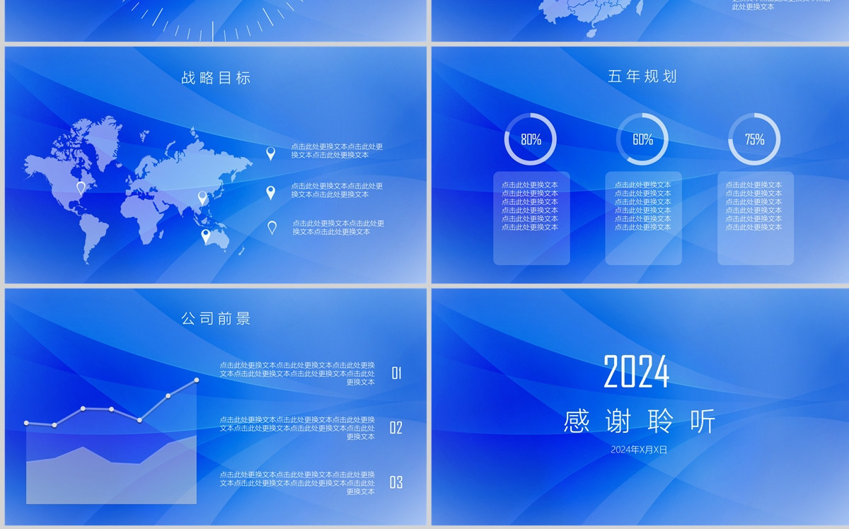 最新2024明星企业文化宣传产品发布会ppt模板幻灯片
