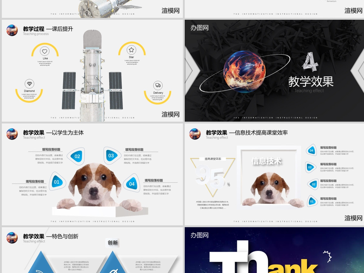 3D新锐视觉平滑变体震撼开场信息化教学设计说课PPT 3D新锐视觉平滑变体震撼开场信息化教学设计说课PPT