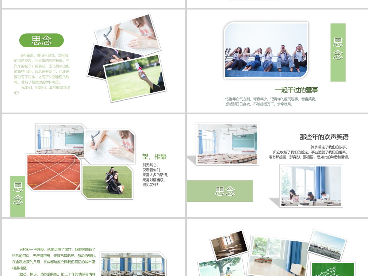 绿色清晰风格校园学生毕业纪念学校ppt