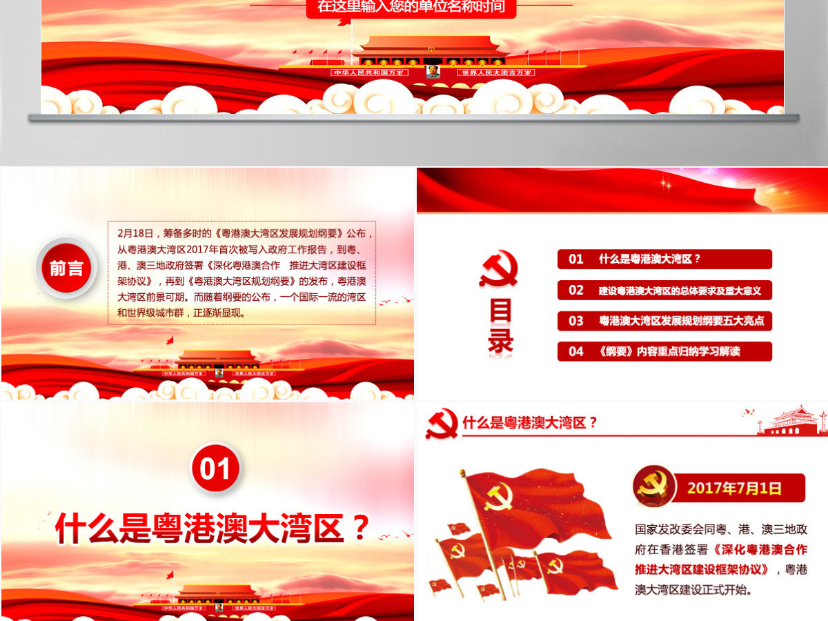 原创学习解读粤港澳大湾区发展规划纲要PPT-版权可商用