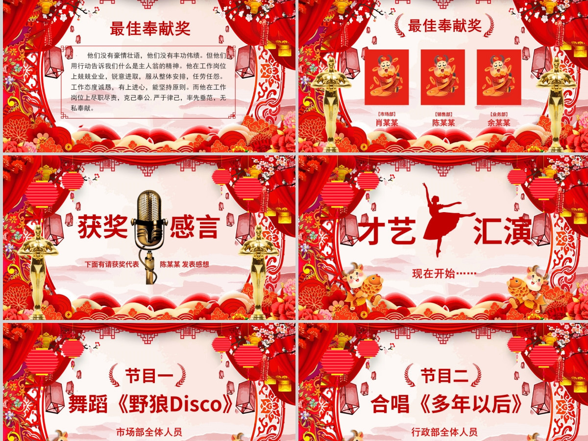 原创2021中国风震撼年会誓师大会年会ppt