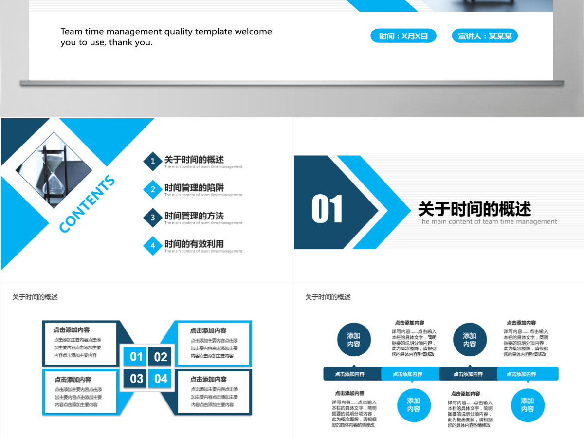团队时间管理培训动态PPT 团队时间管理培训动态PPT