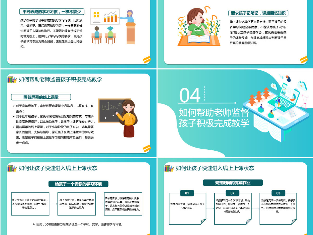 云端携手共赢未来黑板风2022年中小学疫情线上教学家长会课件模板PPT