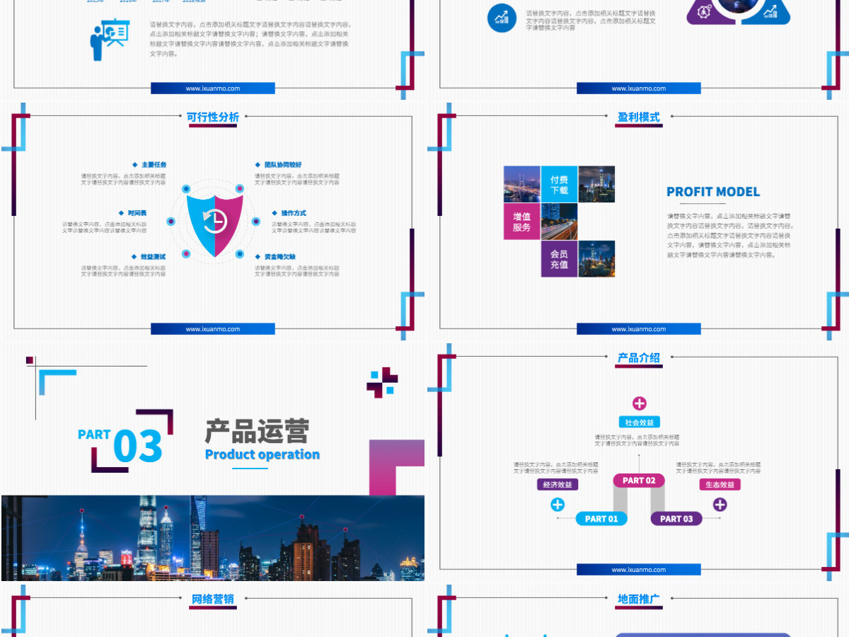 原创时尚高端企业创业项目商业计划书PPT-版权可商用