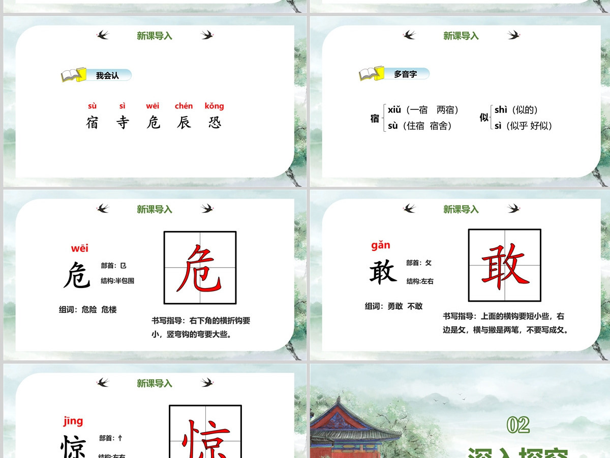 人教版二年级语文上册PPT模板《夜宿山寺》--含讲稿
