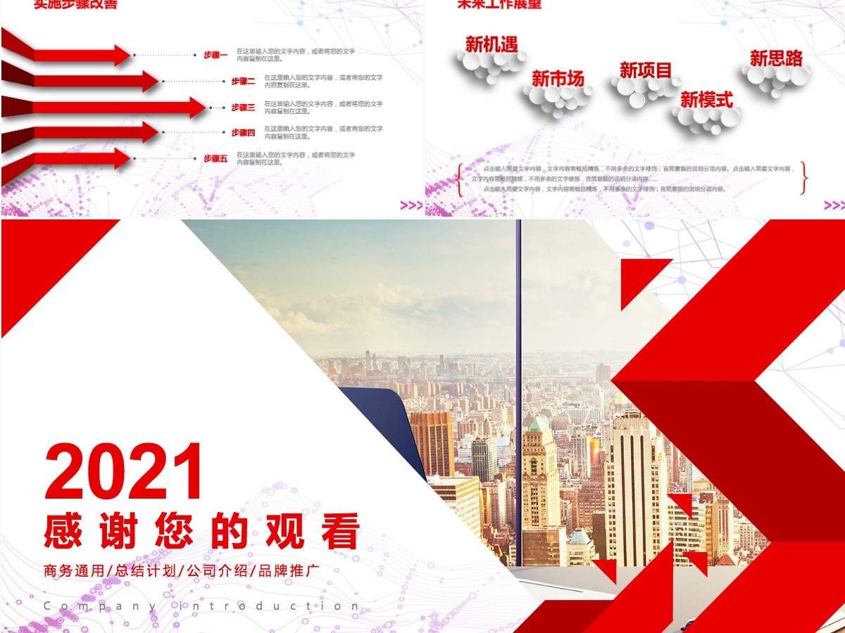 2021红色简约工作总结年终总结PPT