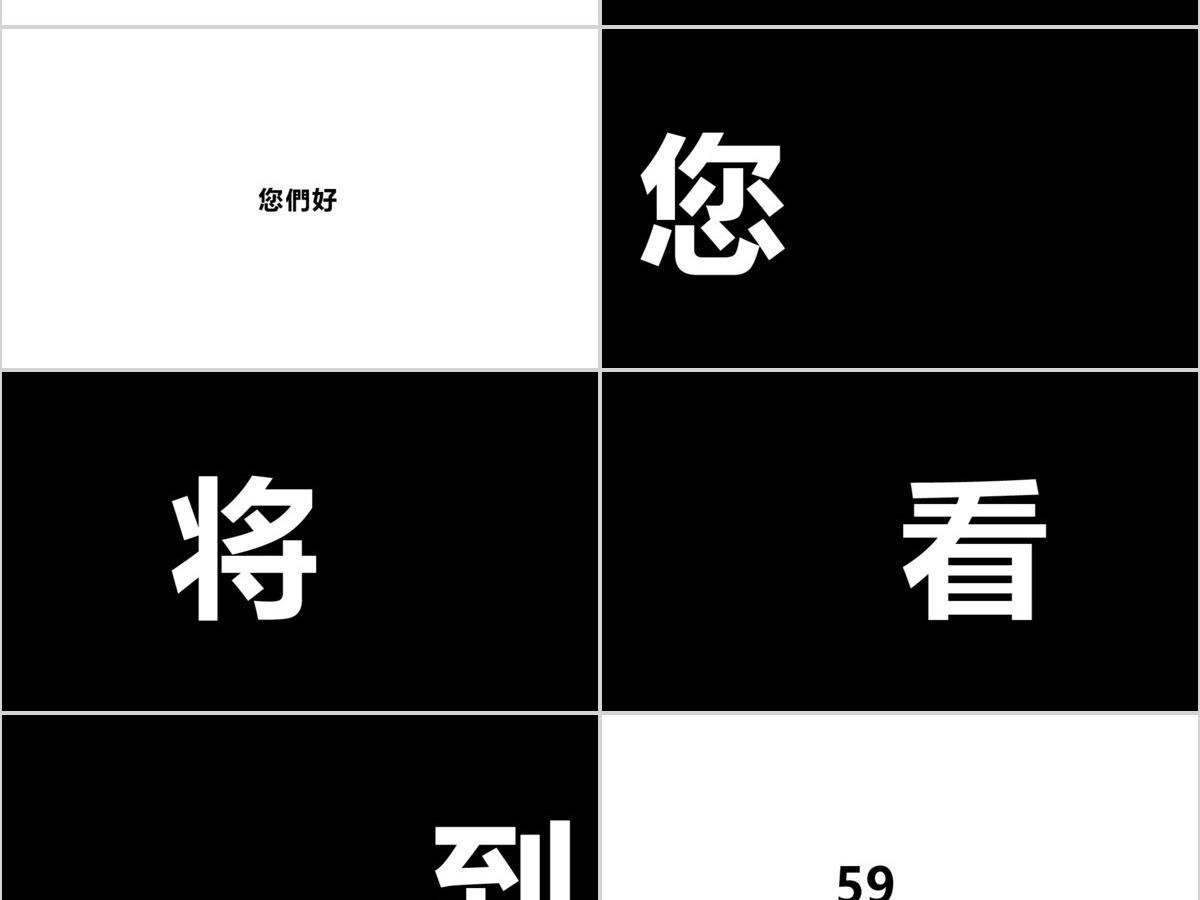 炫酷快闪宣传发布会PPT模板 炫酷快闪宣传发布会PPT模板